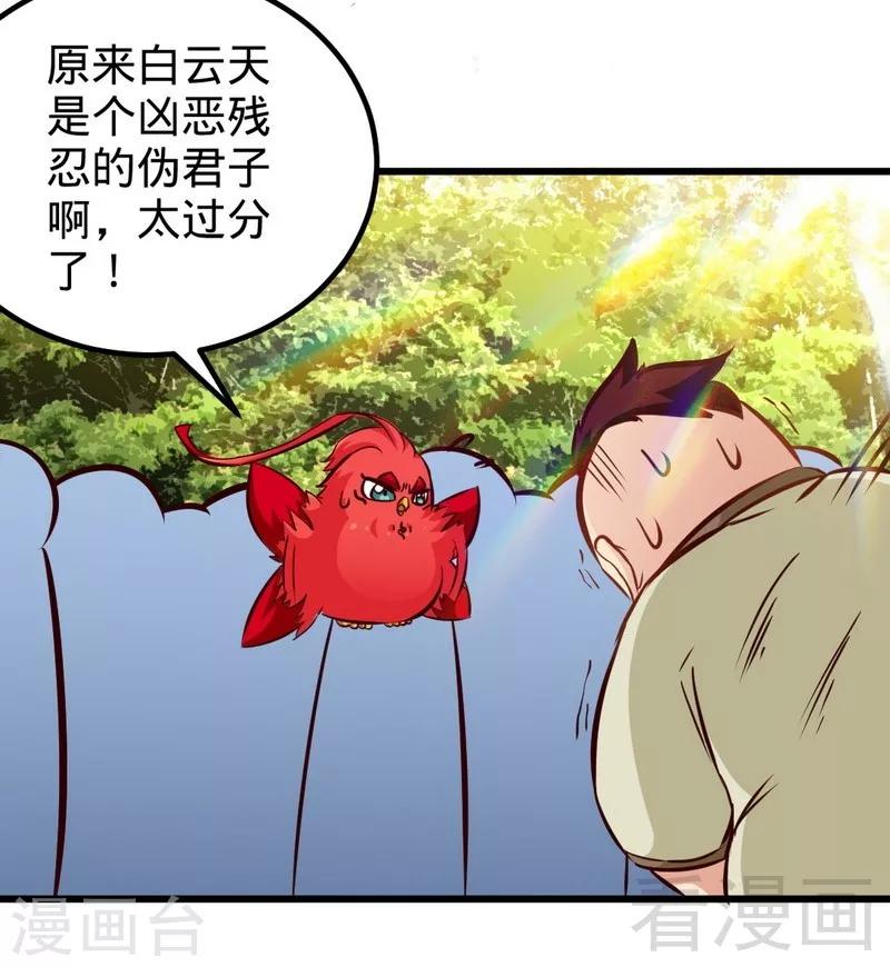 《至尊神魔》漫画最新章节第143话 白云天必死！免费下拉式在线观看章节第【24】张图片