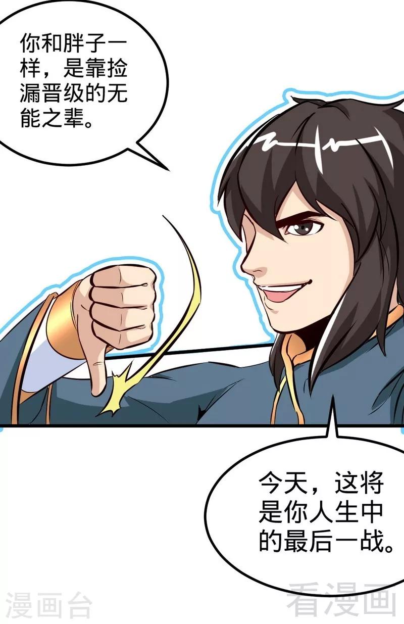 《至尊神魔》漫画最新章节第143话 白云天必死！免费下拉式在线观看章节第【26】张图片