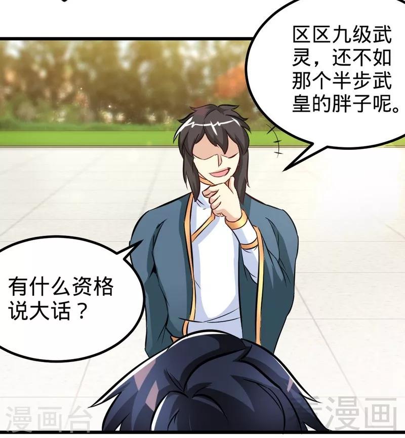 《至尊神魔》漫画最新章节第143话 白云天必死！免费下拉式在线观看章节第【29】张图片