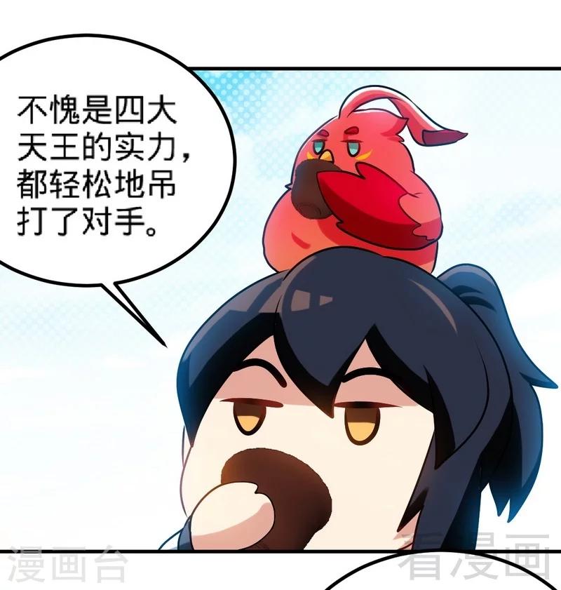 《至尊神魔》漫画最新章节第143话 白云天必死！免费下拉式在线观看章节第【7】张图片