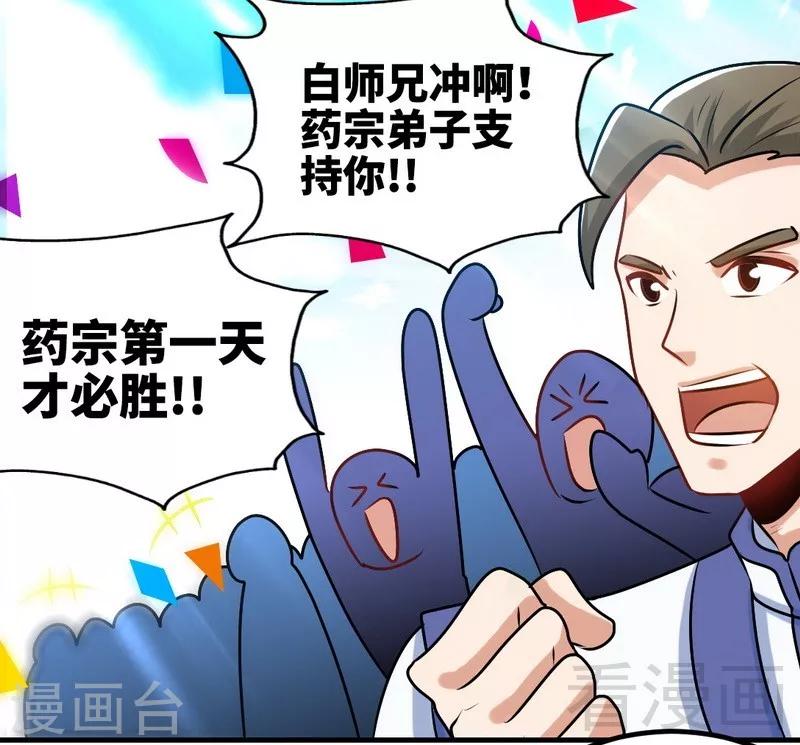 《至尊神魔》漫画最新章节第143话 白云天必死！免费下拉式在线观看章节第【9】张图片