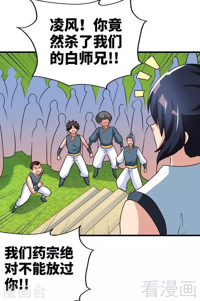 《至尊神魔》漫画最新章节第145话 厚颜无耻之人免费下拉式在线观看章节第【13】张图片