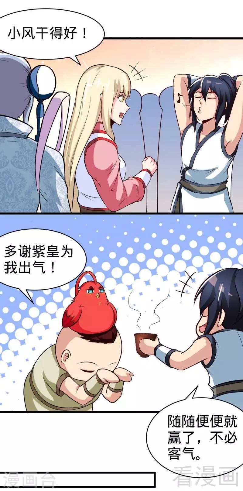 《至尊神魔》漫画最新章节第145话 厚颜无耻之人免费下拉式在线观看章节第【16】张图片