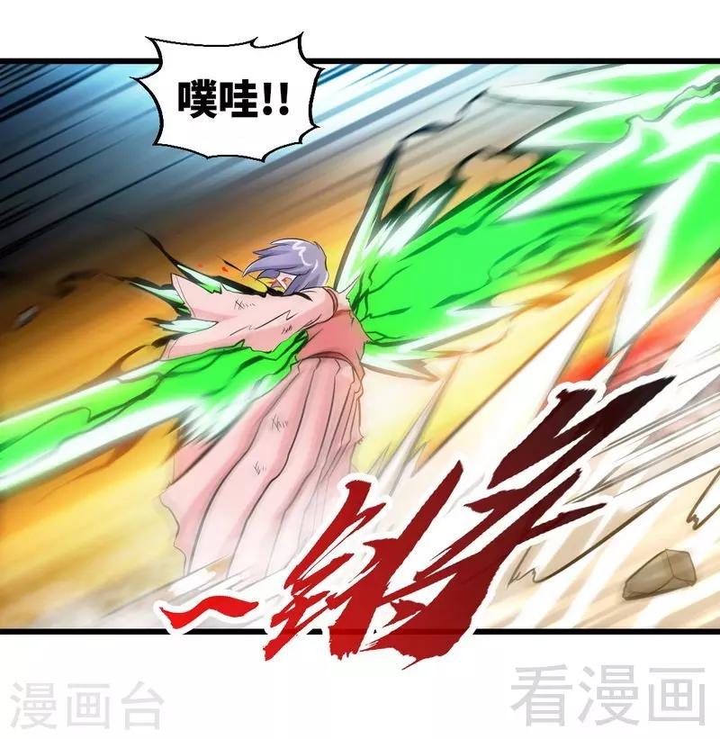 《至尊神魔》漫画最新章节第145话 厚颜无耻之人免费下拉式在线观看章节第【22】张图片
