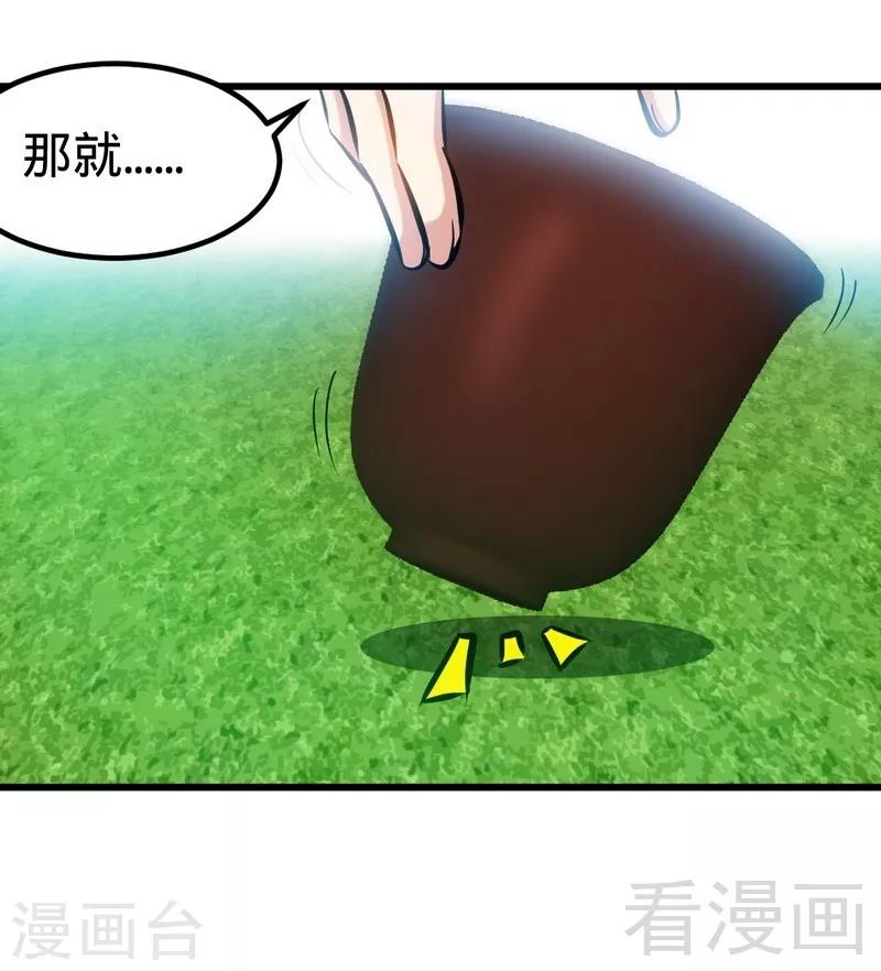 《至尊神魔》漫画最新章节第145话 厚颜无耻之人免费下拉式在线观看章节第【28】张图片