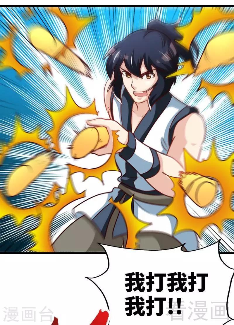 《至尊神魔》漫画最新章节第145话 厚颜无耻之人免费下拉式在线观看章节第【3】张图片