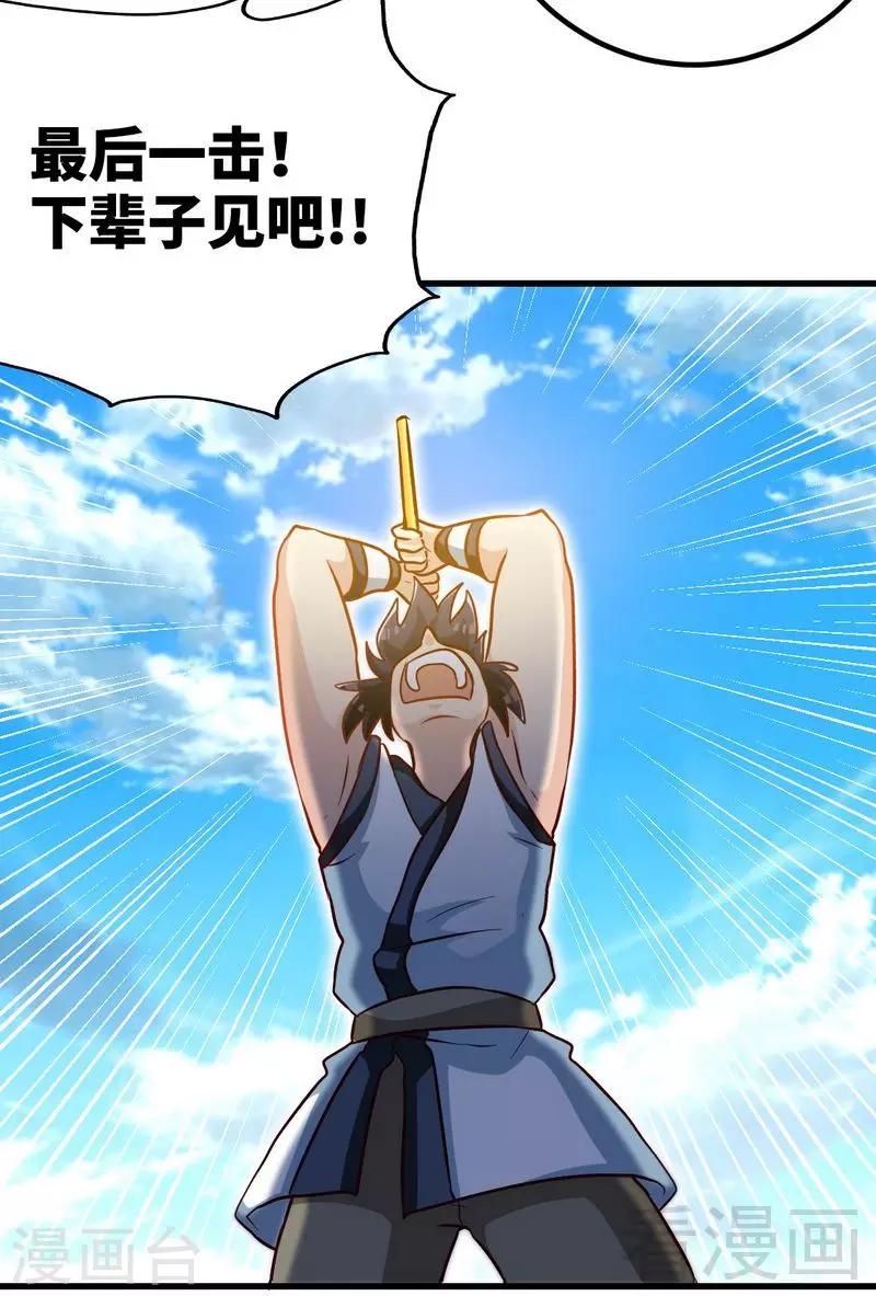 《至尊神魔》漫画最新章节第145话 厚颜无耻之人免费下拉式在线观看章节第【6】张图片