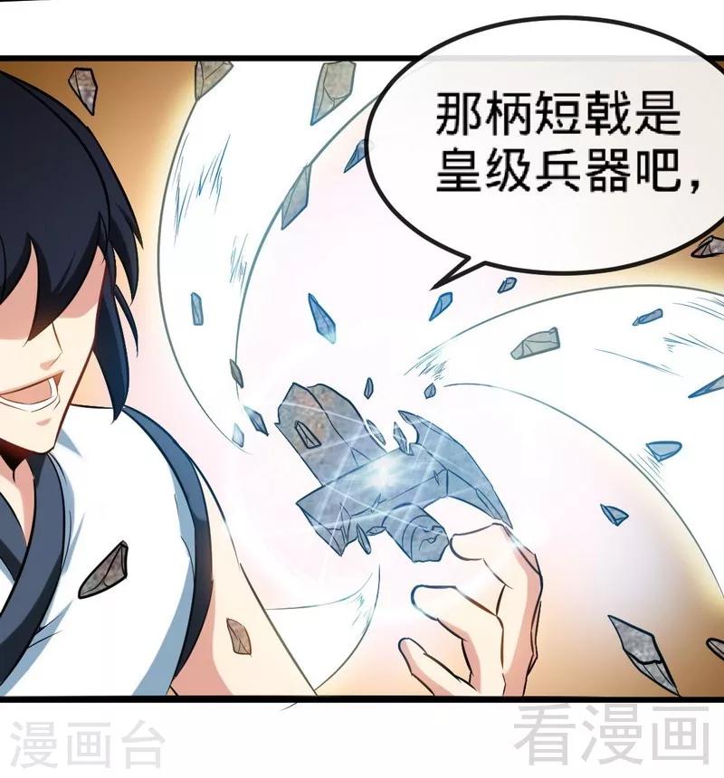 《至尊神魔》漫画最新章节第146话  巅峰对决免费下拉式在线观看章节第【24】张图片