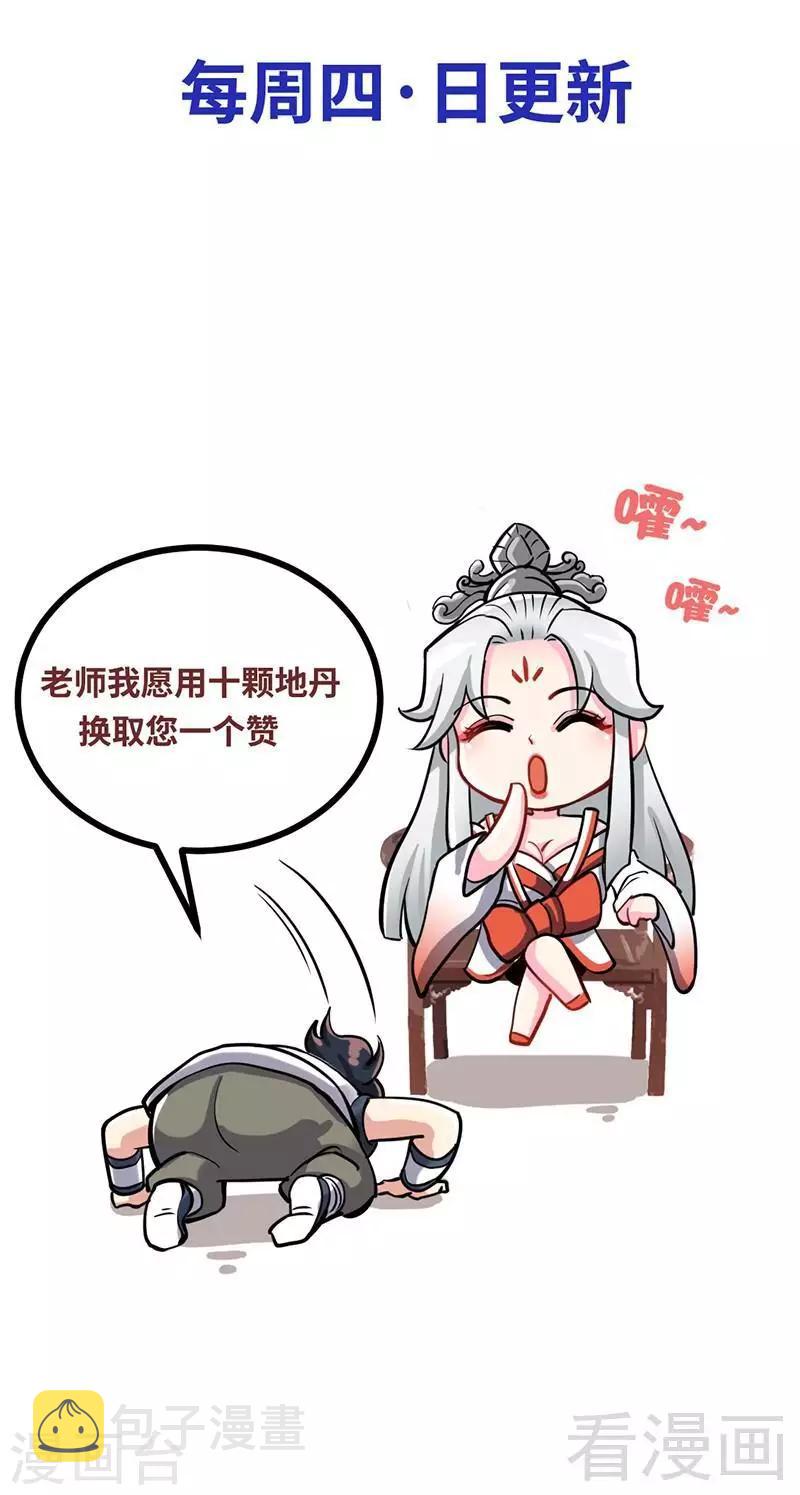 《至尊神魔》漫画最新章节第146话  巅峰对决免费下拉式在线观看章节第【30】张图片