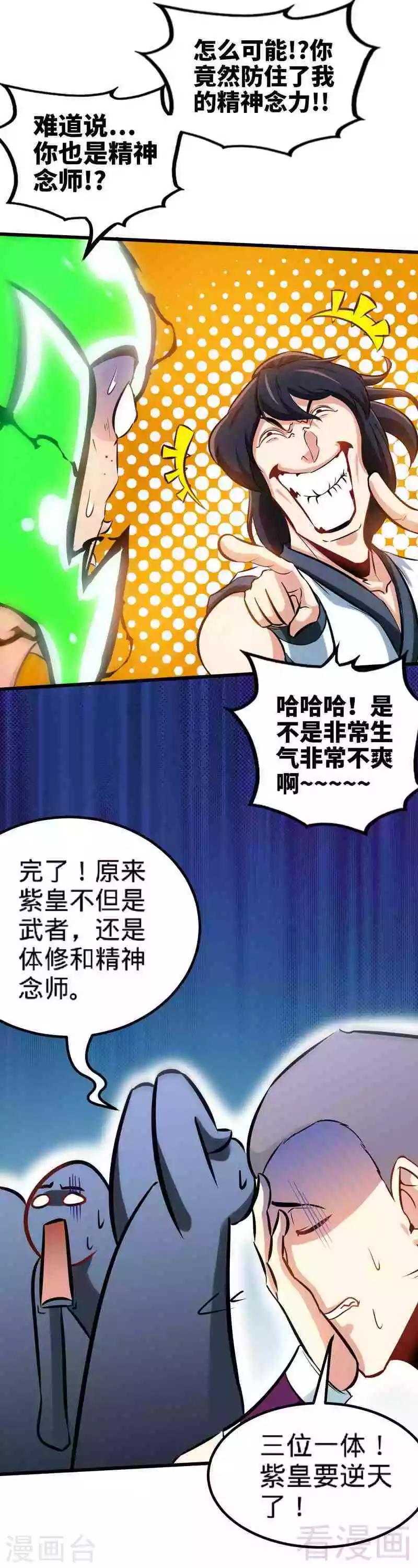 《至尊神魔》漫画最新章节第147话 最强诞生免费下拉式在线观看章节第【11】张图片