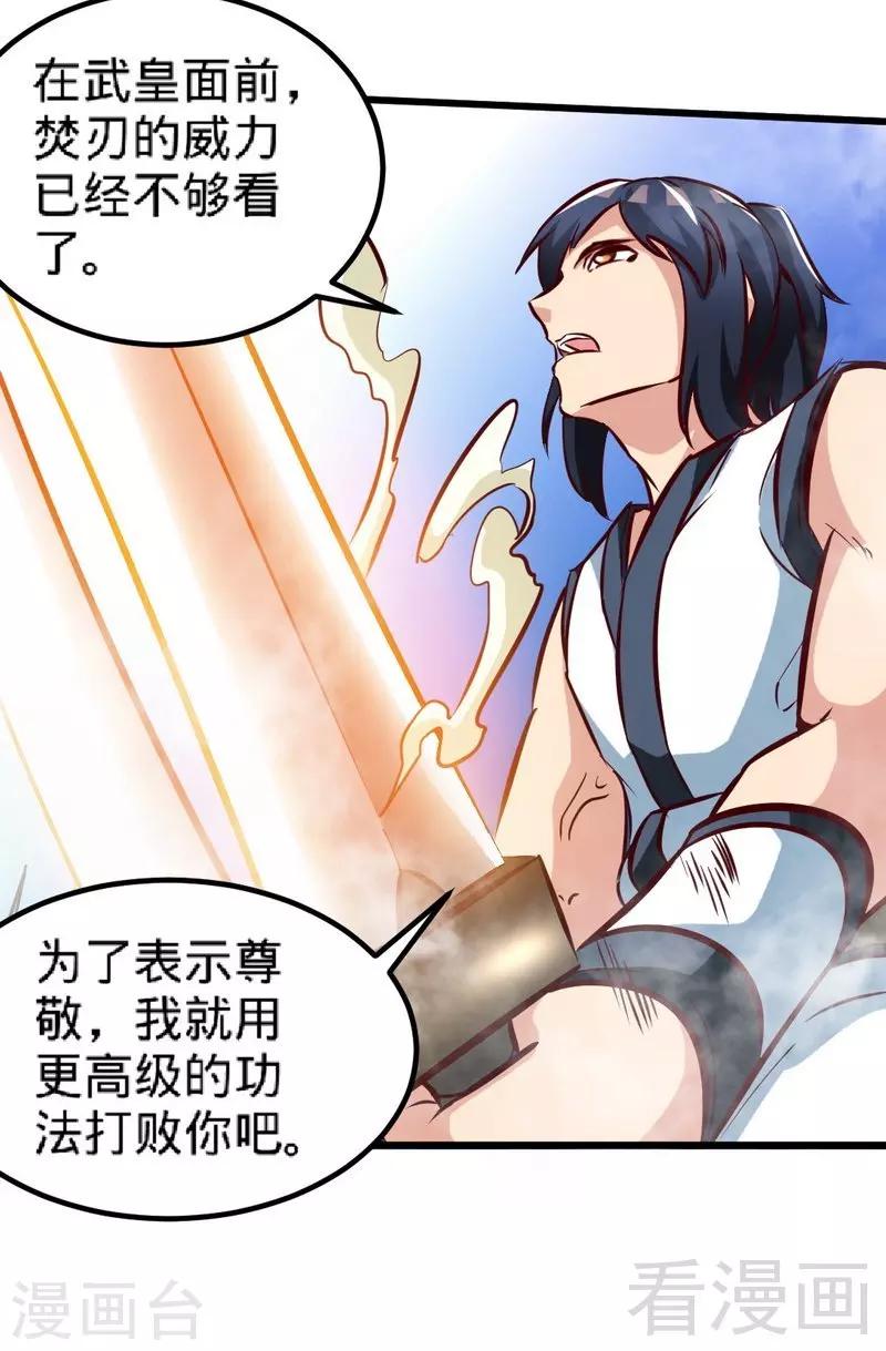 《至尊神魔》漫画最新章节第147话 最强诞生免费下拉式在线观看章节第【17】张图片