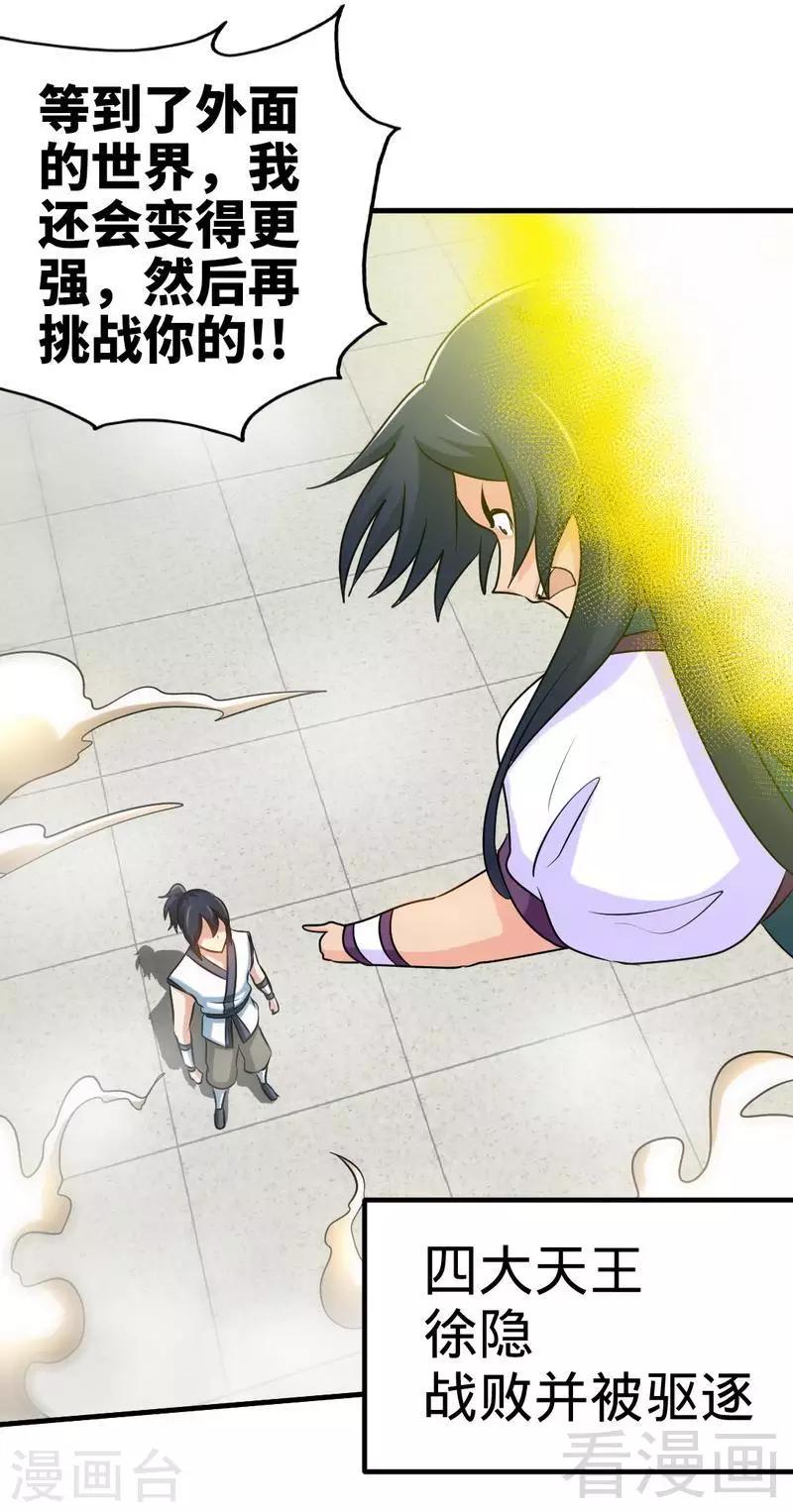 《至尊神魔》漫画最新章节第147话 最强诞生免费下拉式在线观看章节第【28】张图片