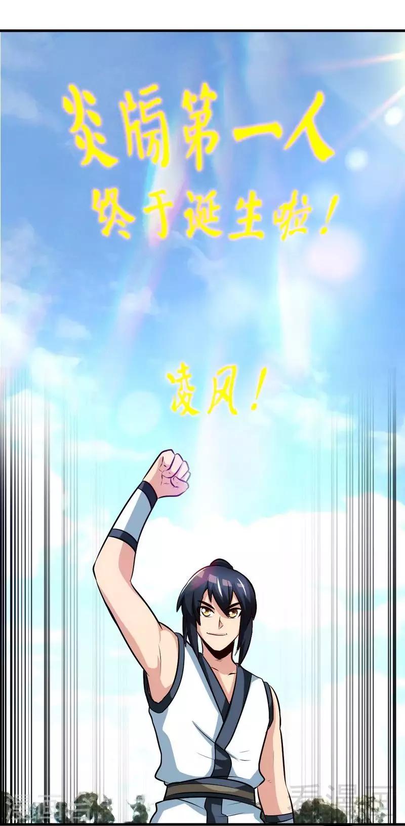 《至尊神魔》漫画最新章节第148话 炎榜的奖励免费下拉式在线观看章节第【2】张图片