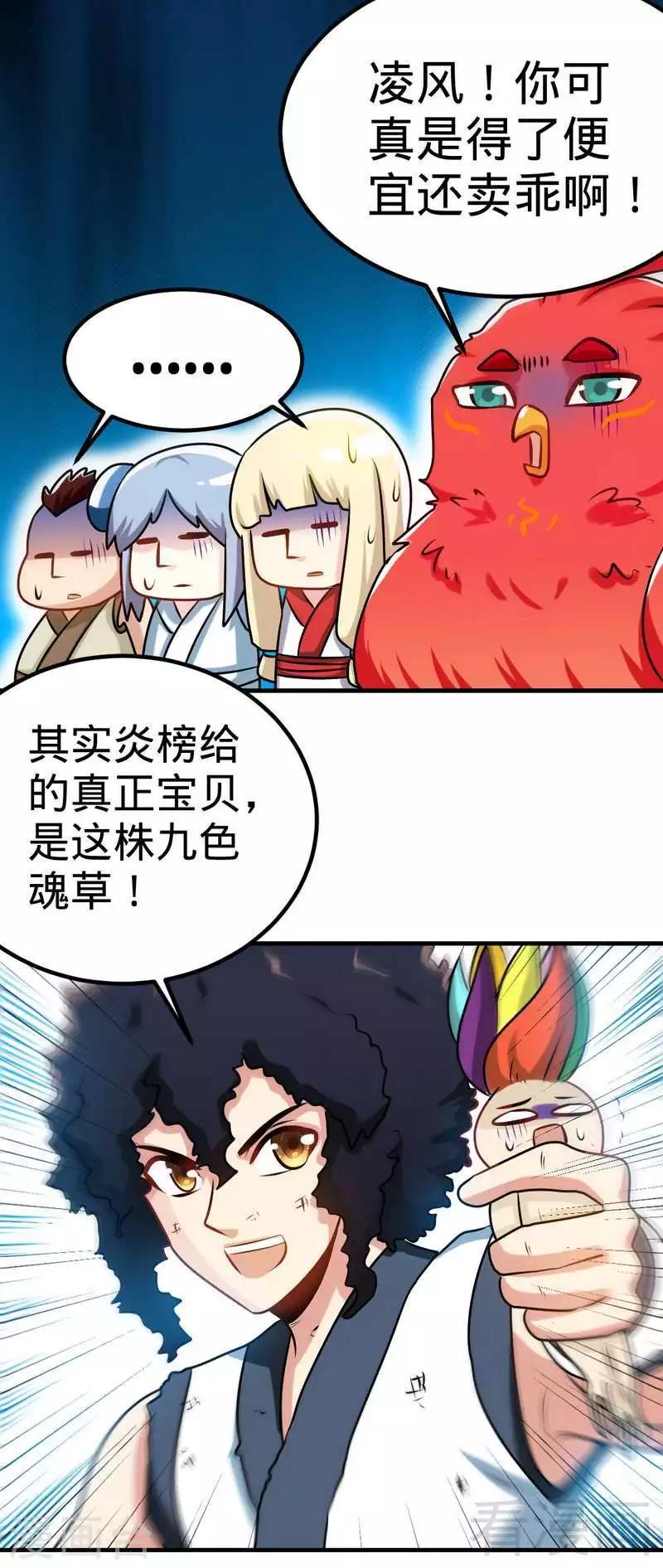 《至尊神魔》漫画最新章节第149话 九色魂草免费下拉式在线观看章节第【13】张图片