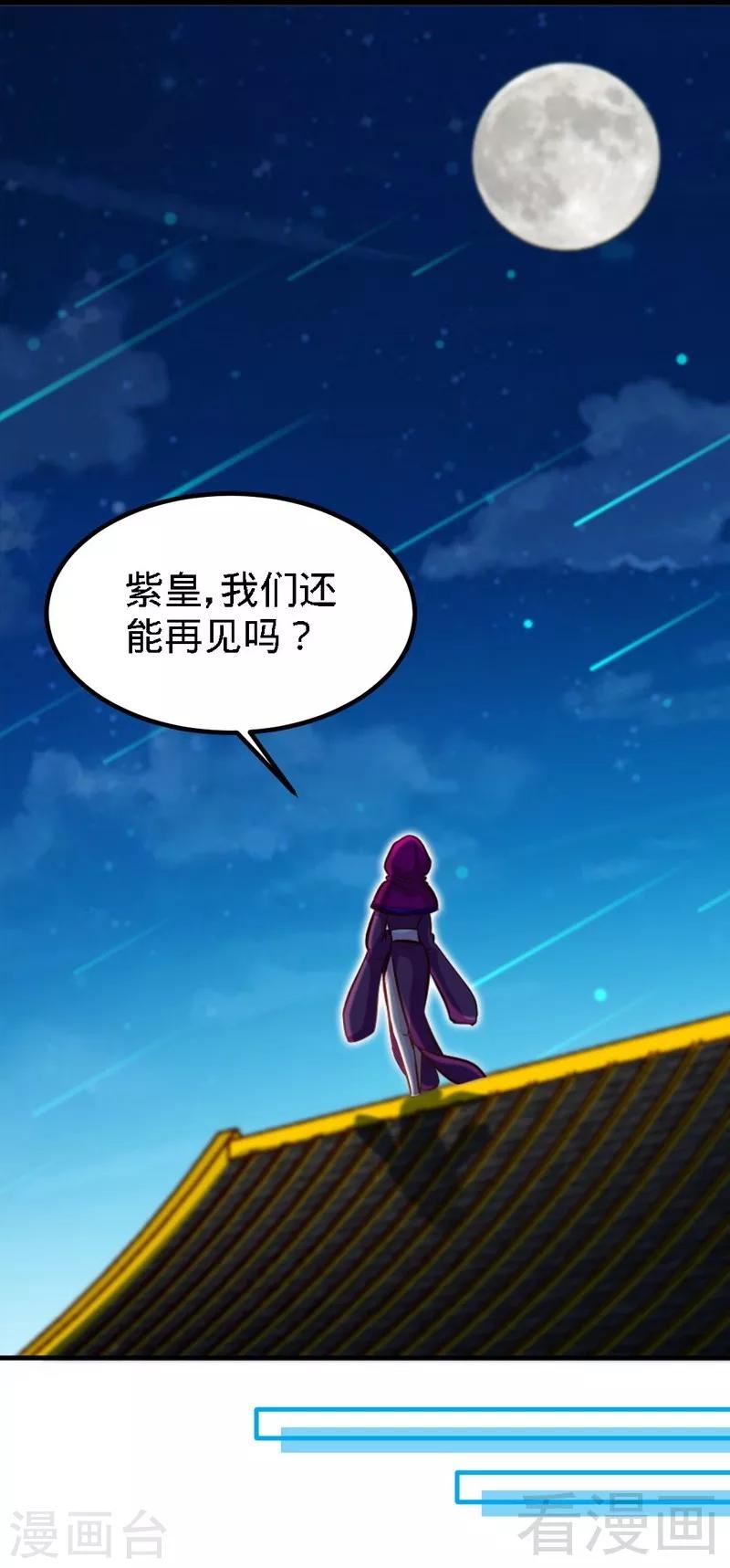 《至尊神魔》漫画最新章节第150话 回家咯免费下拉式在线观看章节第【9】张图片