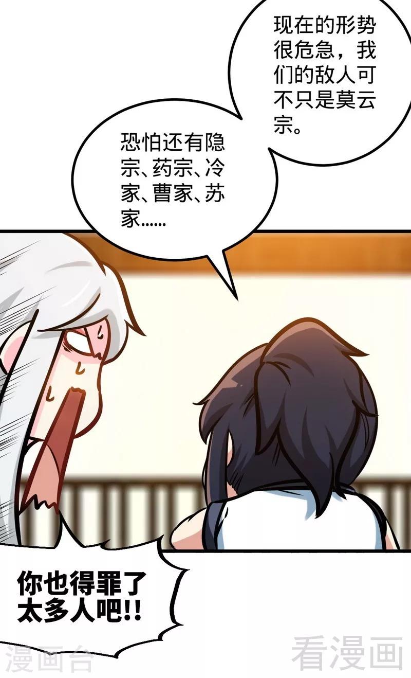 《至尊神魔》漫画最新章节第152话 谁是谁老师？免费下拉式在线观看章节第【23】张图片