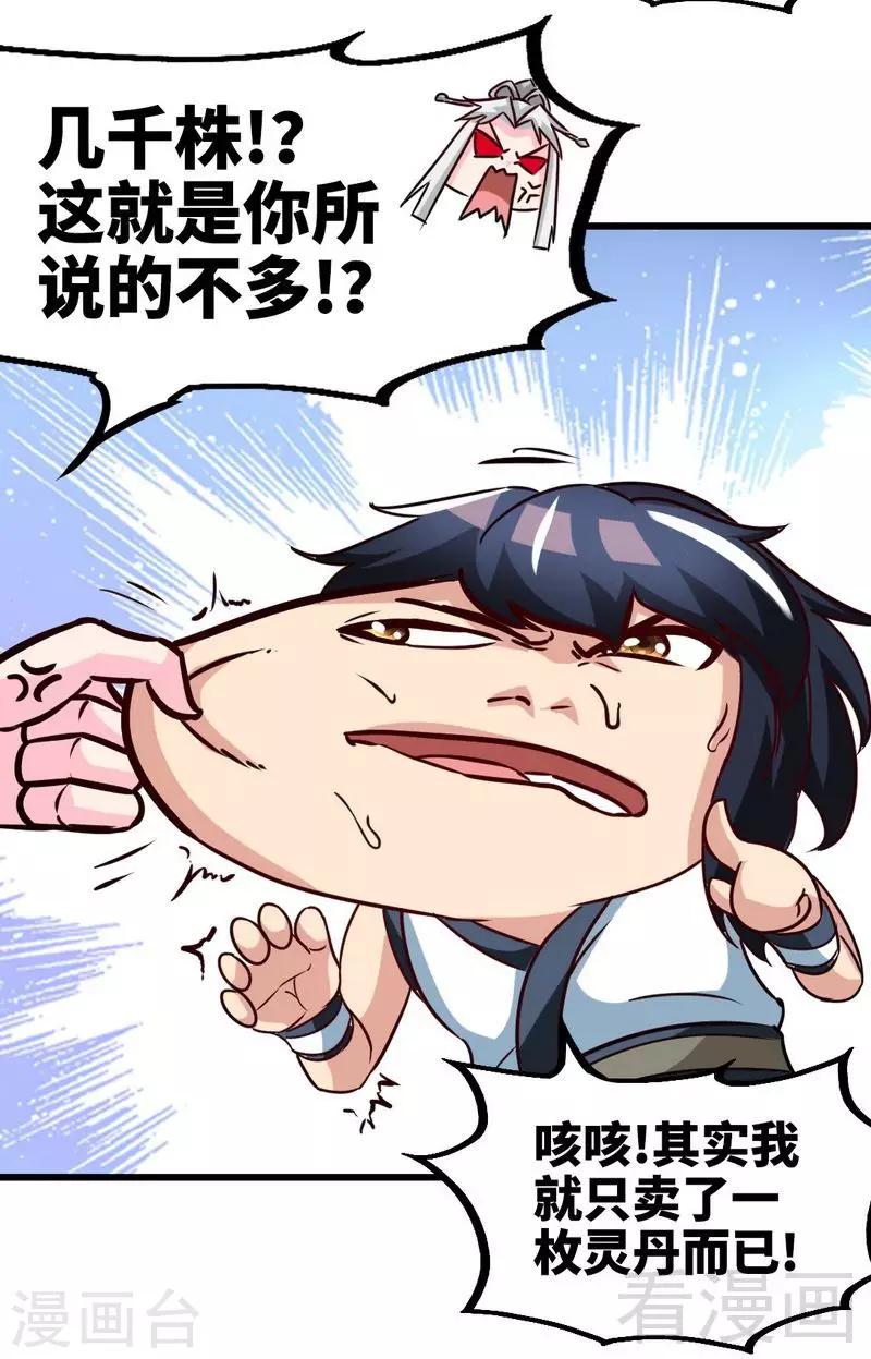 《至尊神魔》漫画最新章节第152话 谁是谁老师？免费下拉式在线观看章节第【5】张图片
