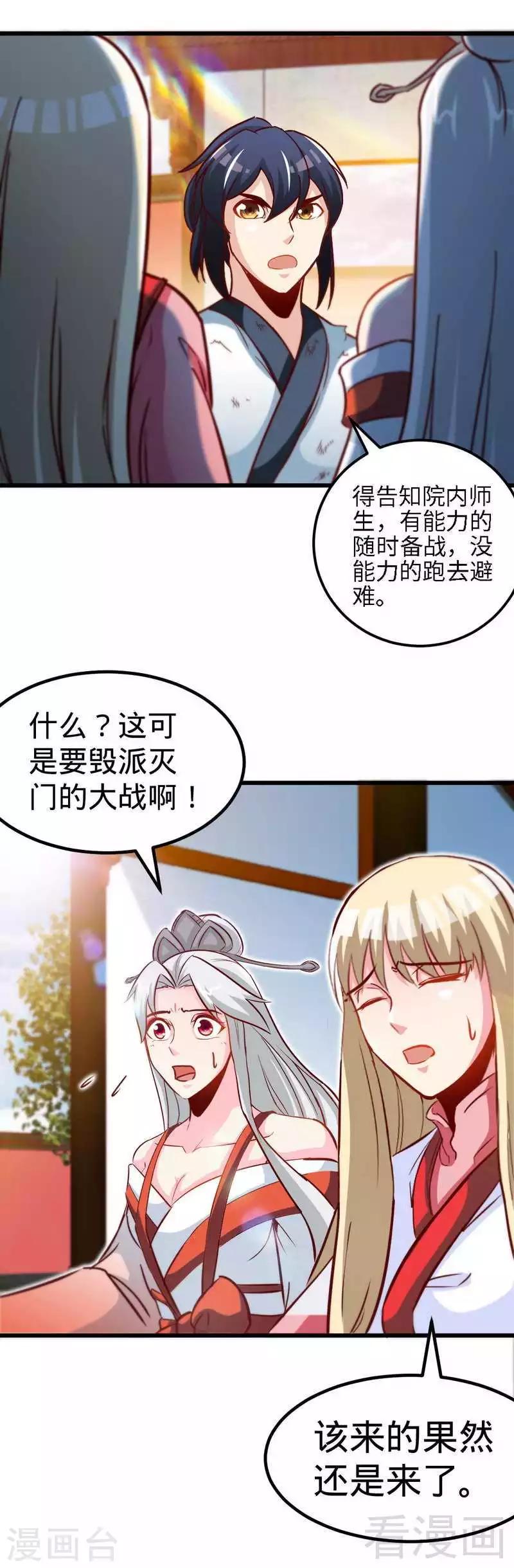 《至尊神魔》漫画最新章节第153话 武皇很强吗？免费下拉式在线观看章节第【22】张图片