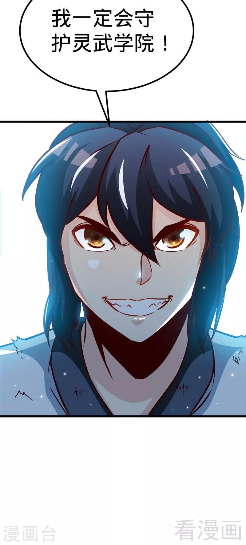 《至尊神魔》漫画最新章节第153话 武皇很强吗？免费下拉式在线观看章节第【25】张图片