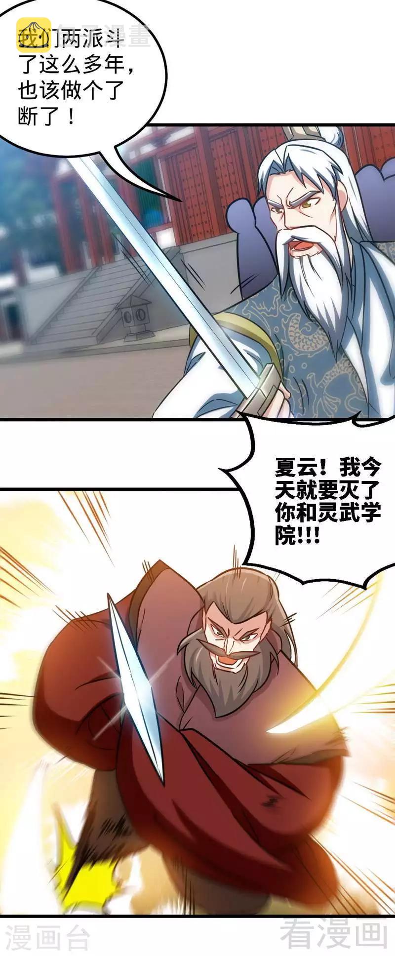 《至尊神魔》漫画最新章节第154话 全面开战免费下拉式在线观看章节第【14】张图片