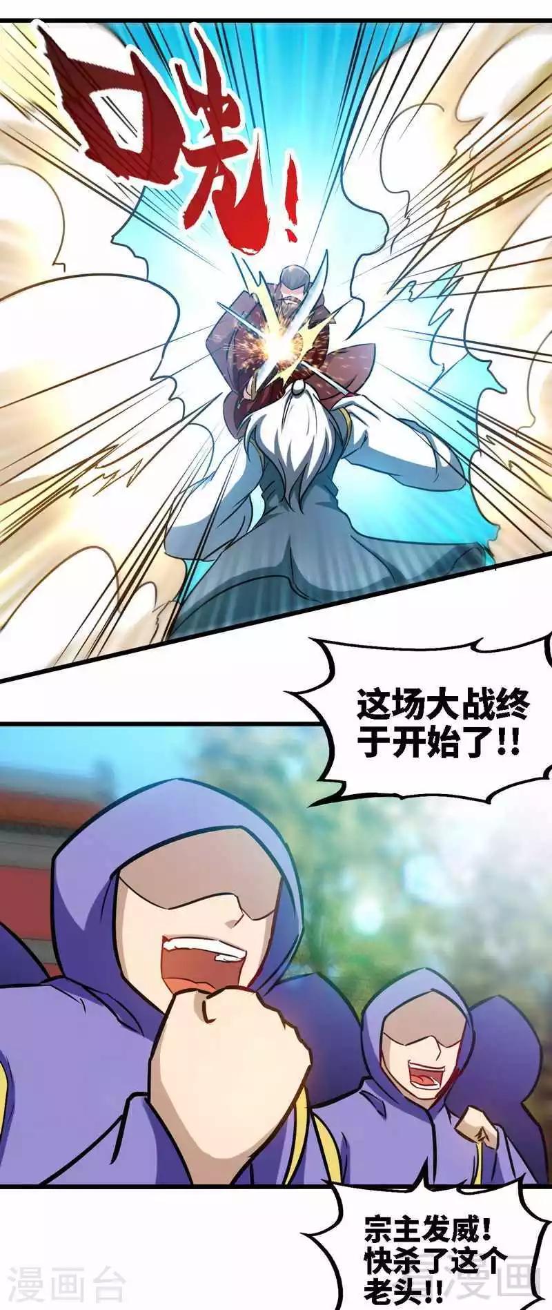 《至尊神魔》漫画最新章节第154话 全面开战免费下拉式在线观看章节第【16】张图片