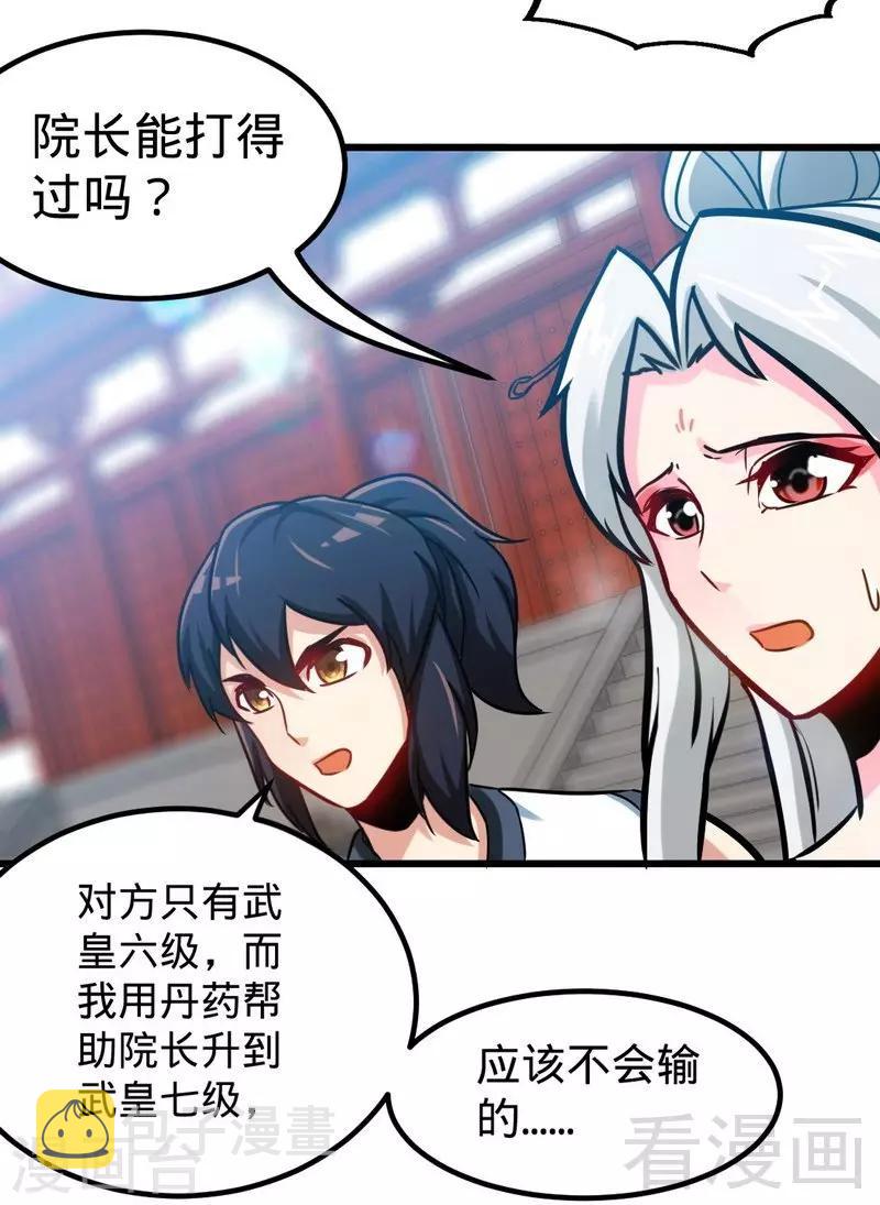 《至尊神魔》漫画最新章节第154话 全面开战免费下拉式在线观看章节第【17】张图片