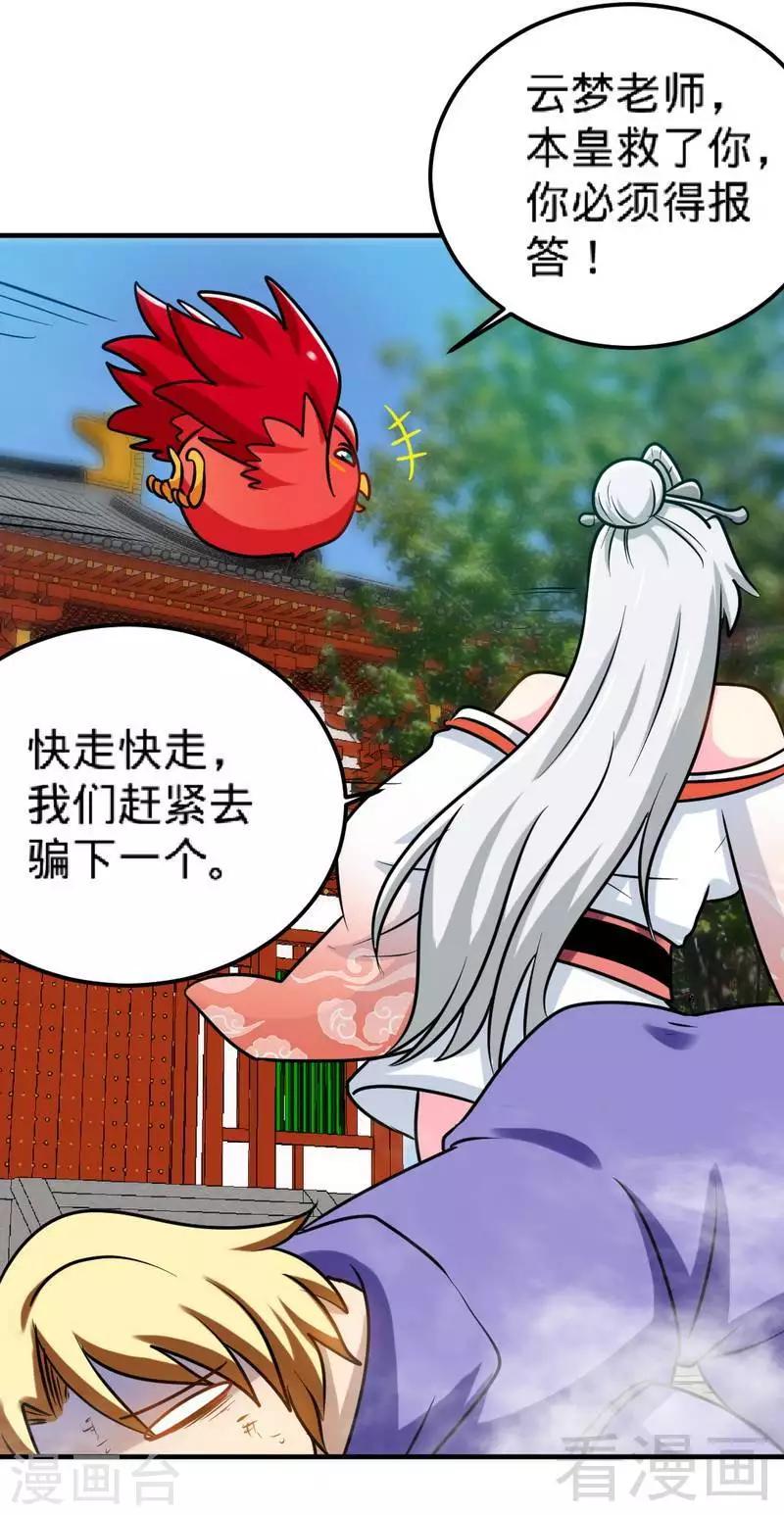 《至尊神魔》漫画最新章节第155话 伏兵！免费下拉式在线观看章节第【14】张图片