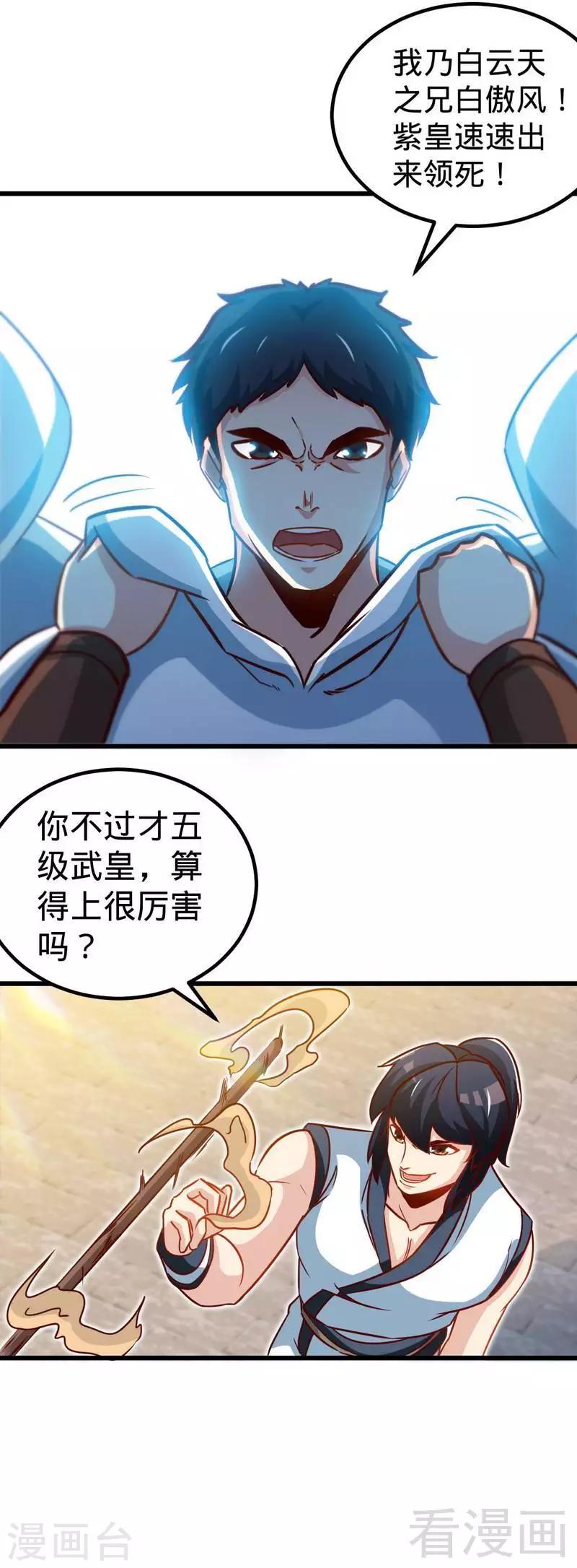 《至尊神魔》漫画最新章节第155话 伏兵！免费下拉式在线观看章节第【24】张图片
