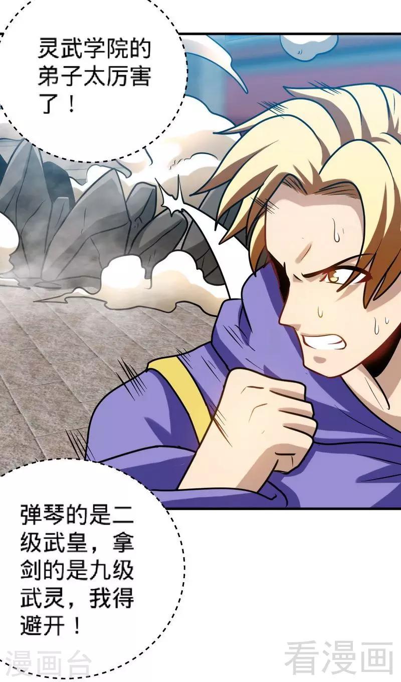 《至尊神魔》漫画最新章节第155话 伏兵！免费下拉式在线观看章节第【7】张图片