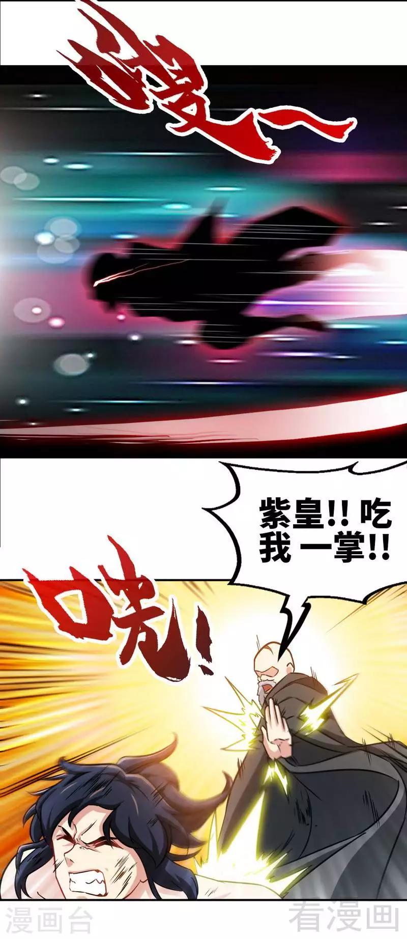 《至尊神魔》漫画最新章节第157话 武皇凌风免费下拉式在线观看章节第【12】张图片