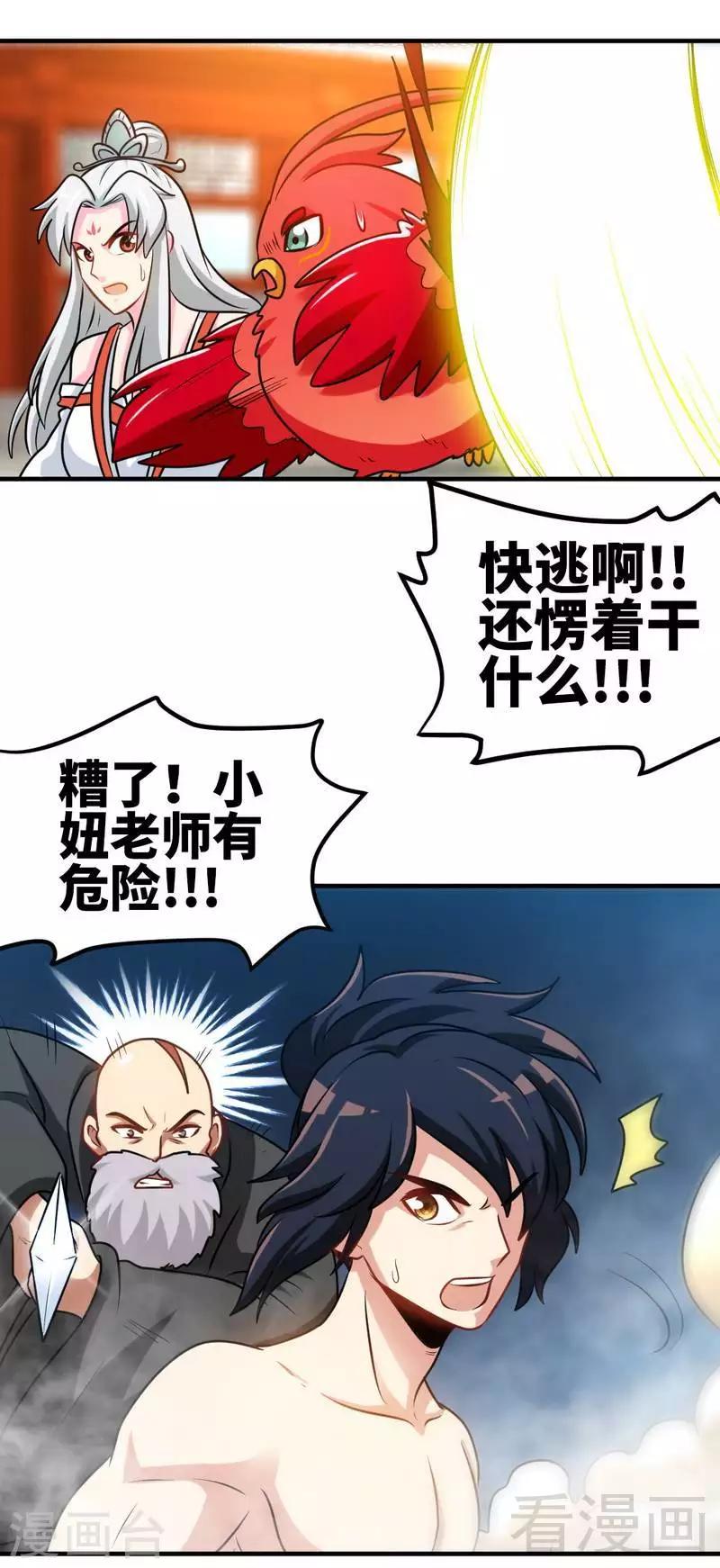 《至尊神魔》漫画最新章节第157话 武皇凌风免费下拉式在线观看章节第【16】张图片