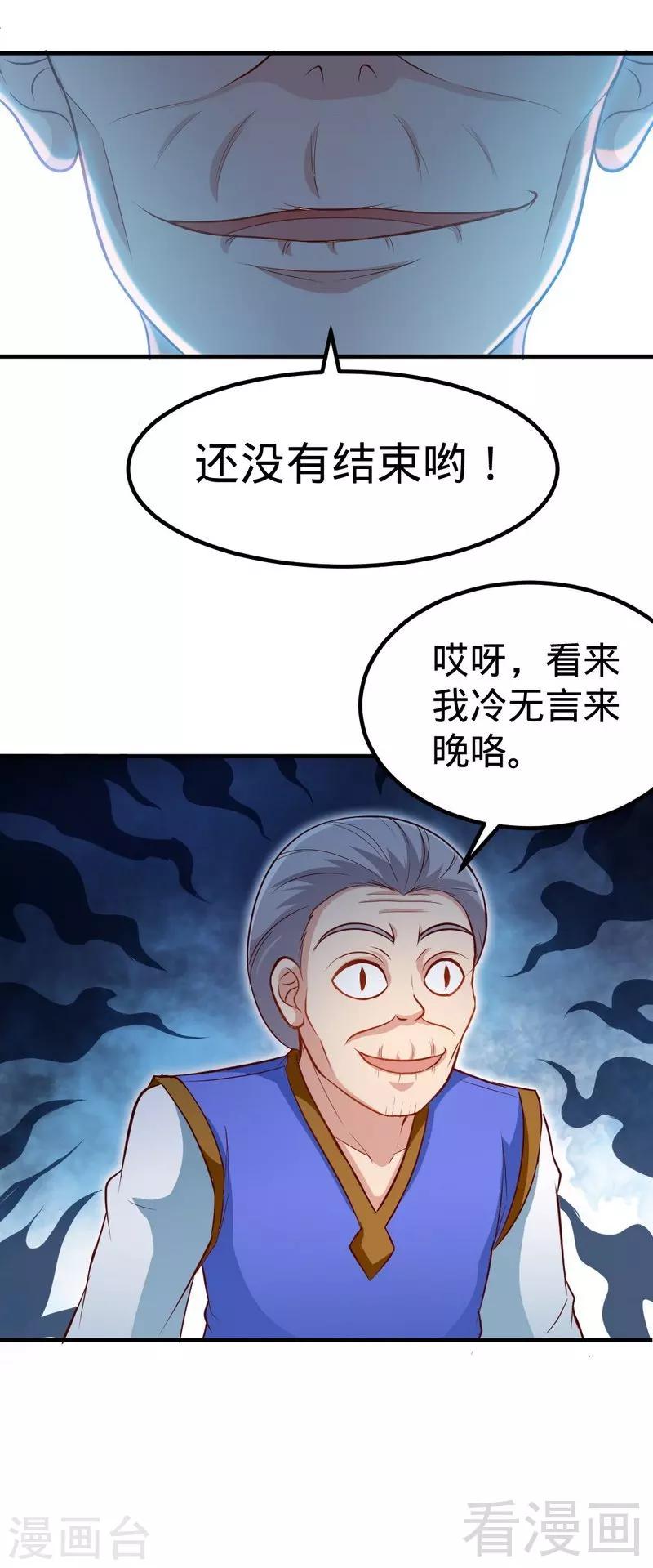 《至尊神魔》漫画最新章节第159话 还没有结束免费下拉式在线观看章节第【15】张图片