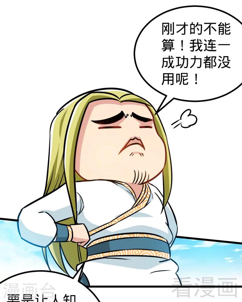 《至尊神魔》漫画最新章节第160话 一掌灭武圣免费下拉式在线观看章节第【22】张图片