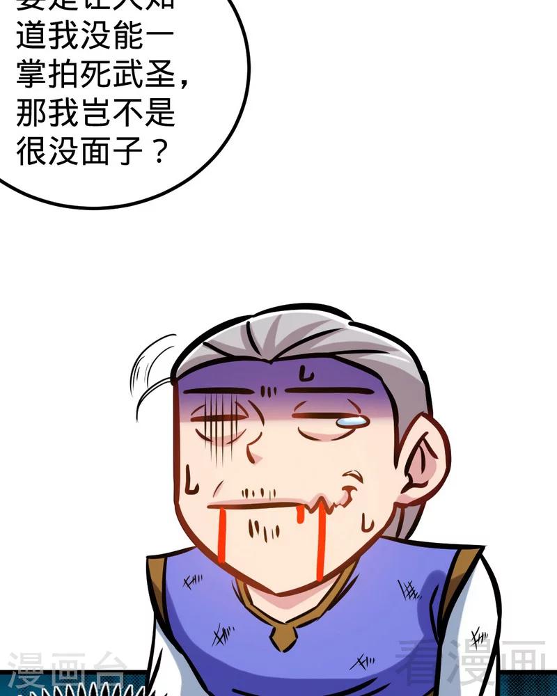 《至尊神魔》漫画最新章节第160话 一掌灭武圣免费下拉式在线观看章节第【23】张图片