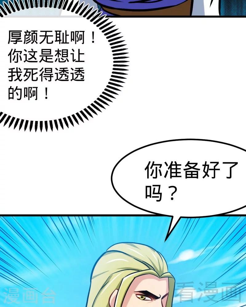 《至尊神魔》漫画最新章节第160话 一掌灭武圣免费下拉式在线观看章节第【24】张图片