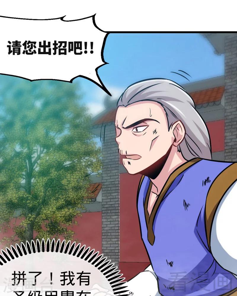 《至尊神魔》漫画最新章节第160话 一掌灭武圣免费下拉式在线观看章节第【26】张图片