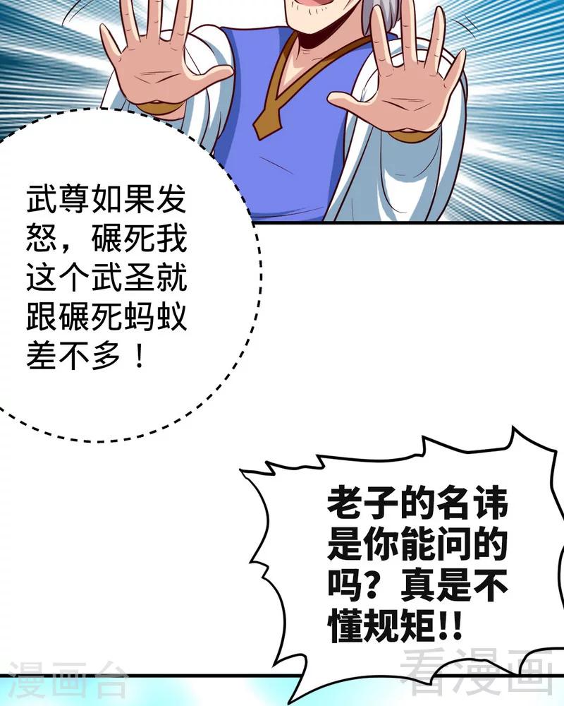 《至尊神魔》漫画最新章节第160话 一掌灭武圣免费下拉式在线观看章节第【4】张图片
