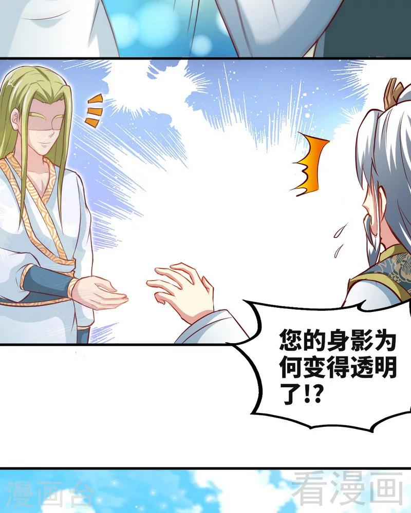 《至尊神魔》漫画最新章节第160话 一掌灭武圣免费下拉式在线观看章节第【40】张图片