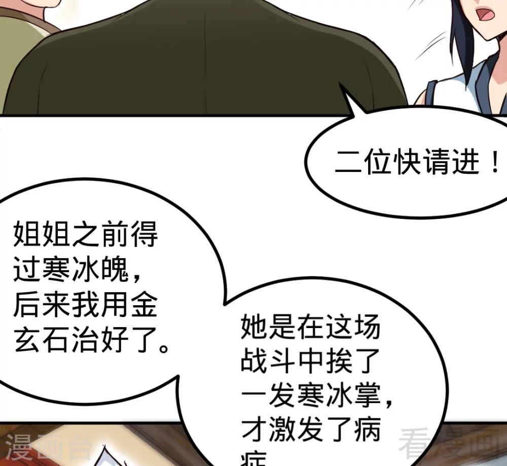 《至尊神魔》漫画最新章节第161话 极寒冰魄免费下拉式在线观看章节第【29】张图片