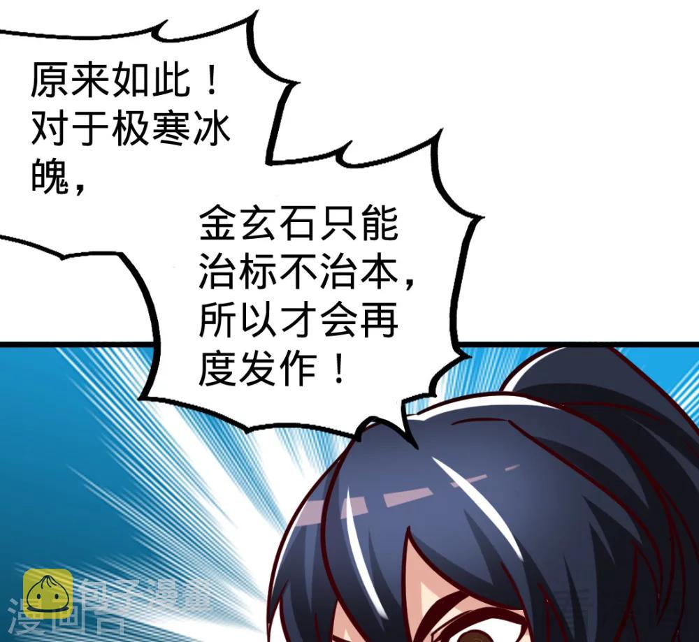 《至尊神魔》漫画最新章节第161话 极寒冰魄免费下拉式在线观看章节第【33】张图片