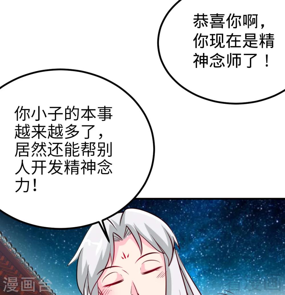 《至尊神魔》漫画最新章节第162话 老师我进来了免费下拉式在线观看章节第【25】张图片