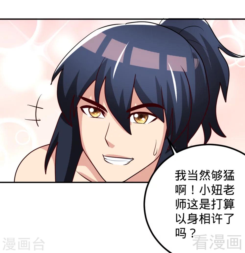 《至尊神魔》漫画最新章节第162话 老师我进来了免费下拉式在线观看章节第【28】张图片
