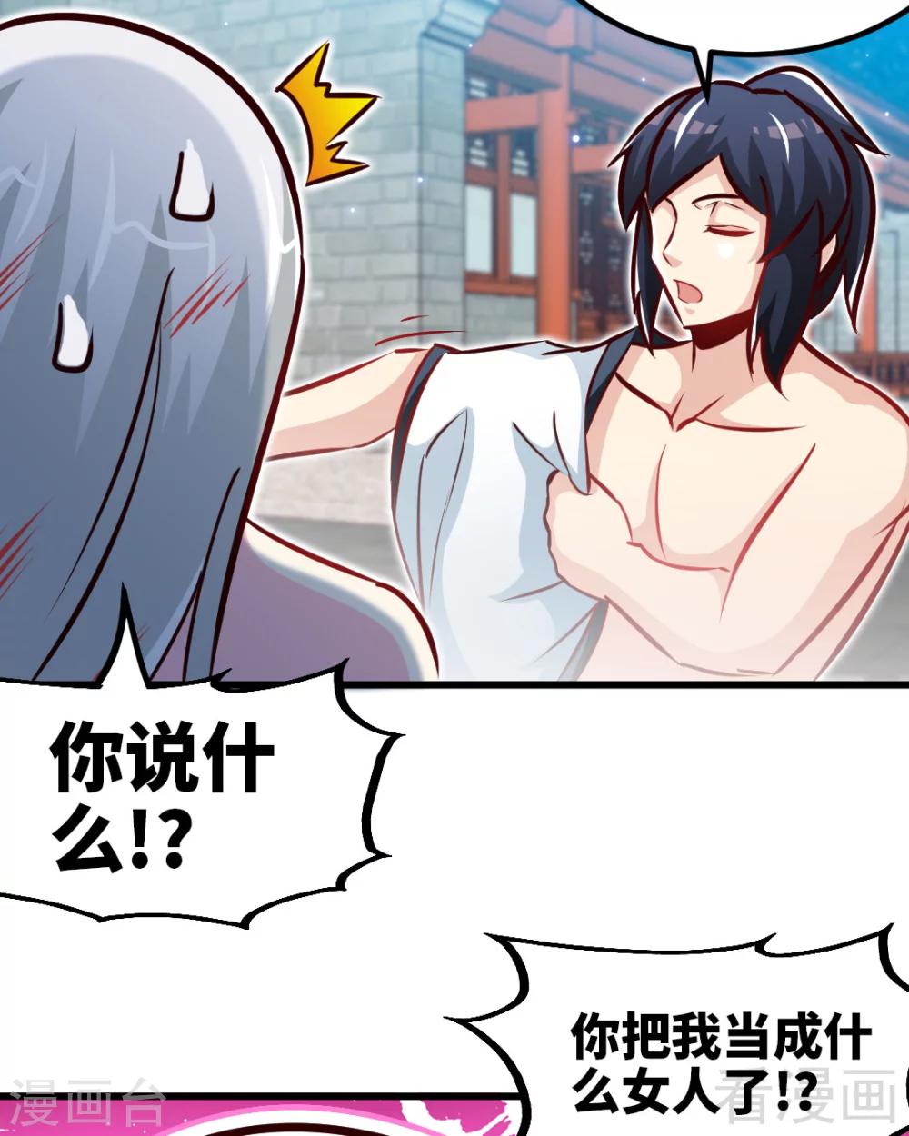 《至尊神魔》漫画最新章节第162话 老师我进来了免费下拉式在线观看章节第【9】张图片