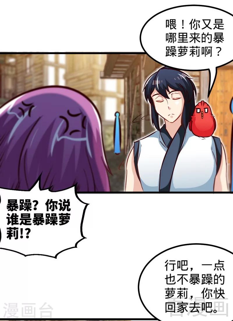 《至尊神魔》漫画最新章节第164话 暴躁萝莉免费下拉式在线观看章节第【15】张图片