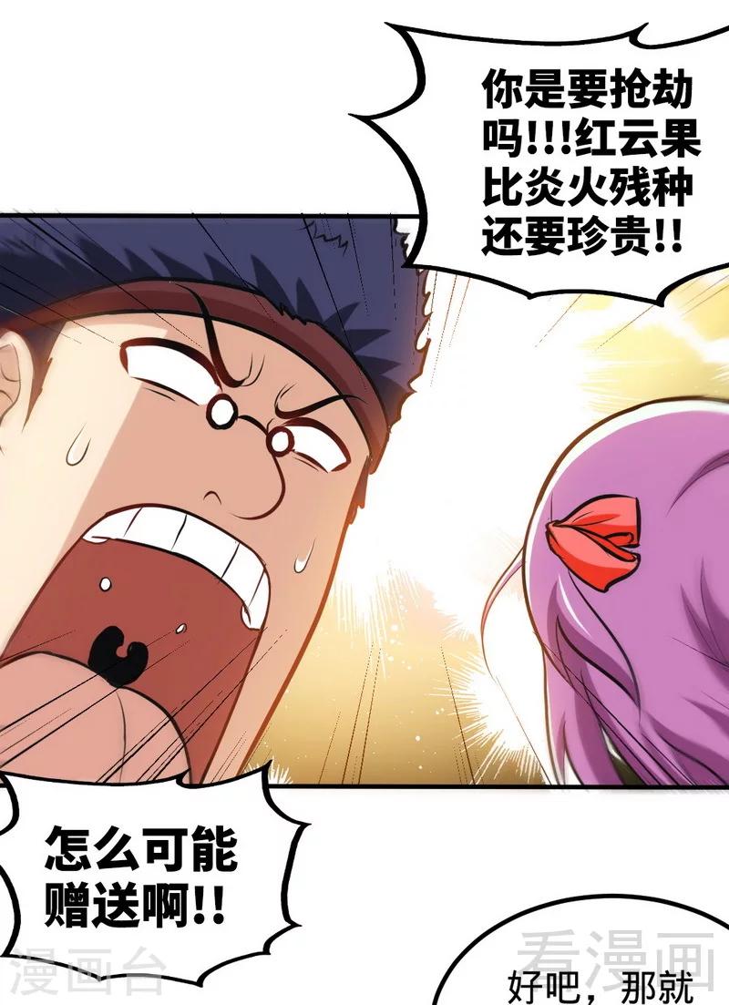 《至尊神魔》漫画最新章节第164话 暴躁萝莉免费下拉式在线观看章节第【7】张图片