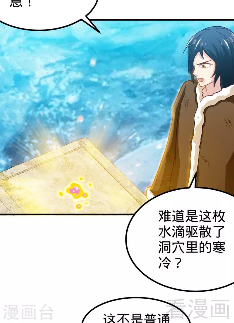 《至尊神魔》漫画最新章节第165话 火如冰免费下拉式在线观看章节第【17】张图片