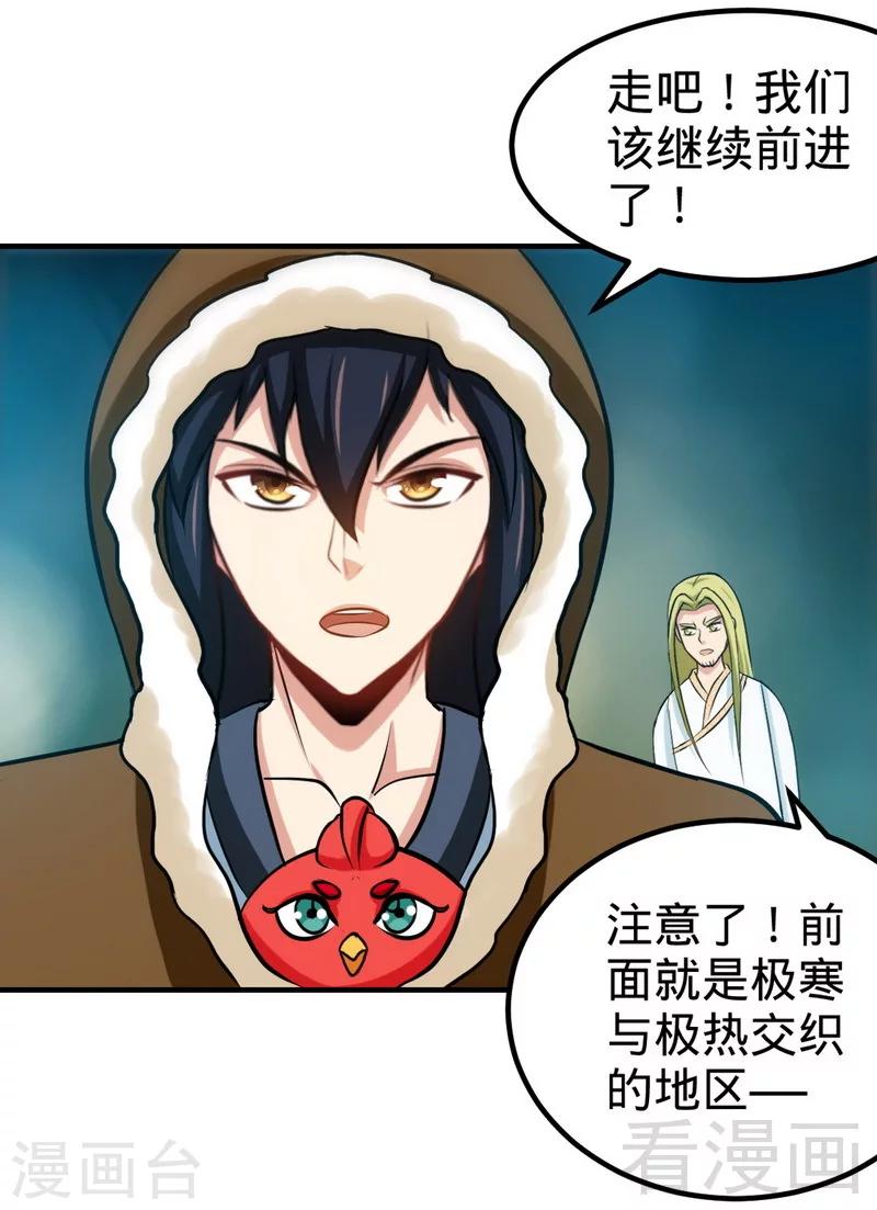 《至尊神魔》漫画最新章节第165话 火如冰免费下拉式在线观看章节第【32】张图片