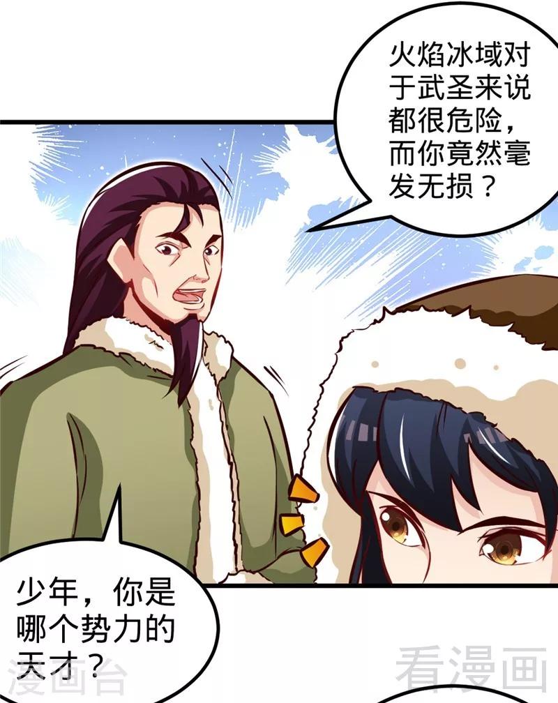 《至尊神魔》漫画最新章节第166话  捡漏之王免费下拉式在线观看章节第【17】张图片