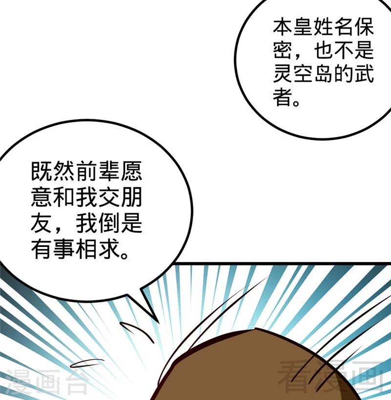 《至尊神魔》漫画最新章节第166话  捡漏之王免费下拉式在线观看章节第【27】张图片
