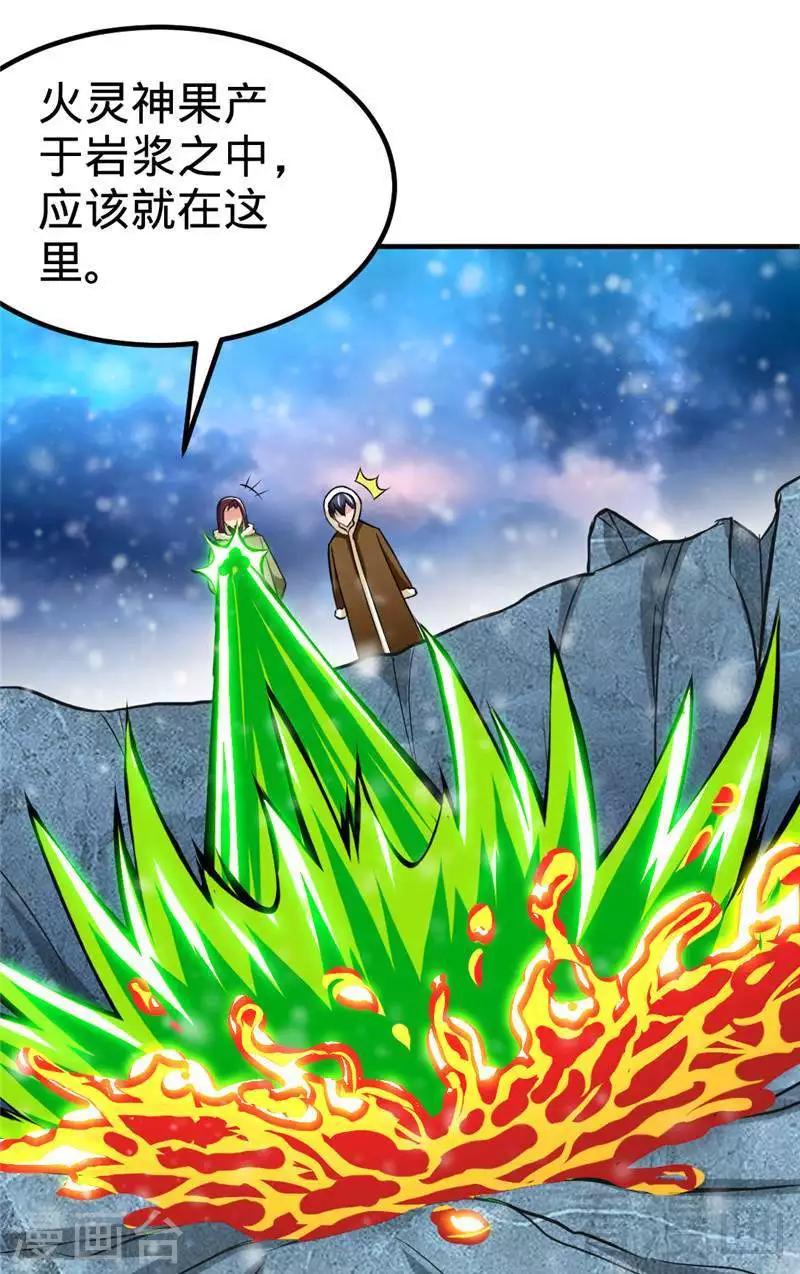 《至尊神魔》漫画最新章节第166话  捡漏之王免费下拉式在线观看章节第【29】张图片